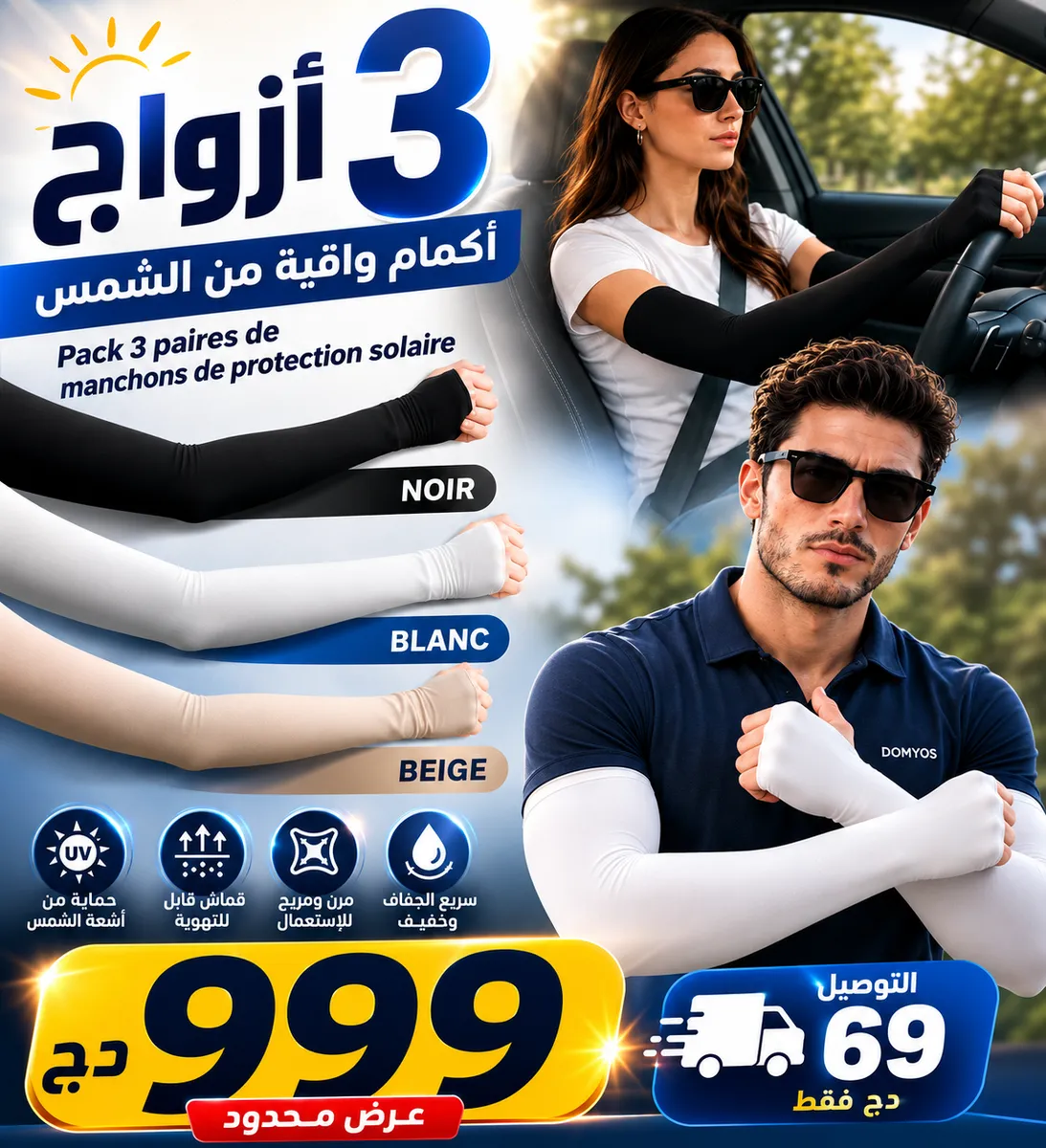 PACK 3 Manchons de protection solaire UPF 50+ pour hommes et femmes – أكمام واقية من الشمس